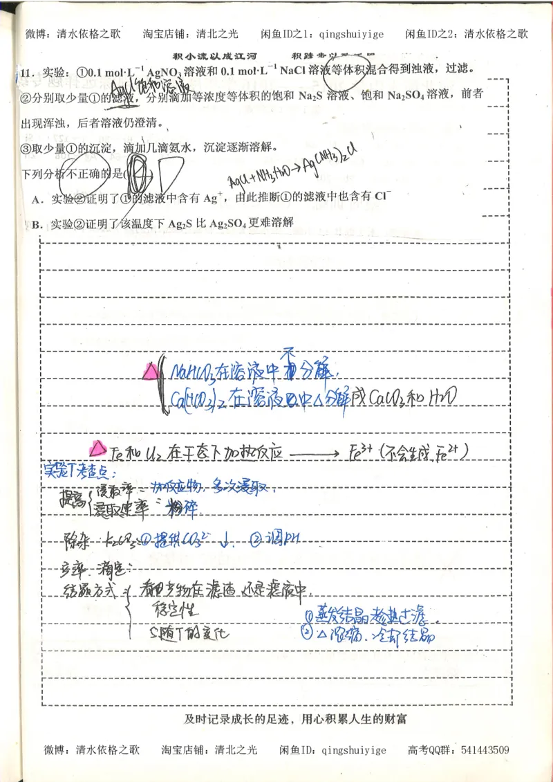 化学积累改错_178页_高中衡水学霸笔记_高中全部赠品_错题集高中九科_化学积累与改错