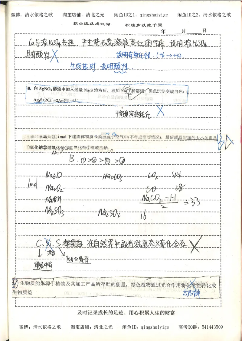 化学积累改错_178页_高中衡水学霸笔记_高中全部赠品_错题集高中九科_化学积累与改错