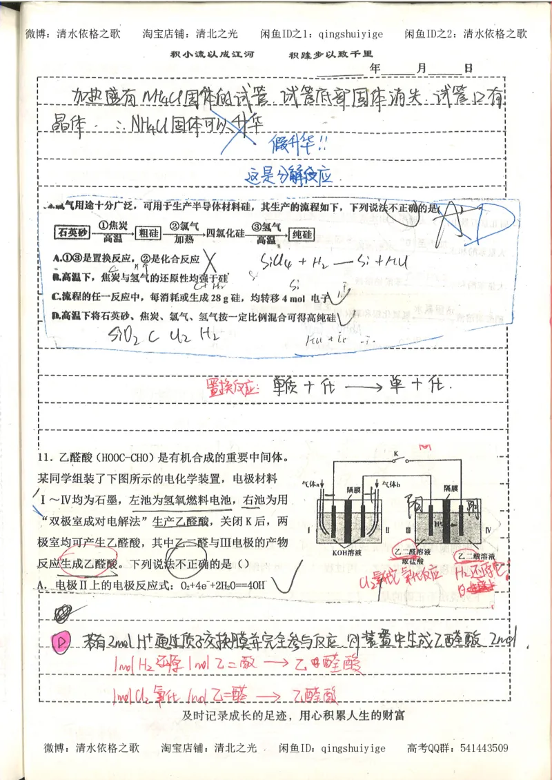 化学积累改错_178页_高中衡水学霸笔记_高中全部赠品_错题集高中九科_化学积累与改错