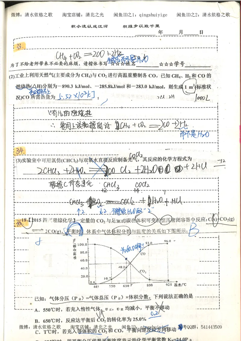 化学积累改错_178页_高中衡水学霸笔记_高中全部赠品_错题集高中九科_化学积累与改错