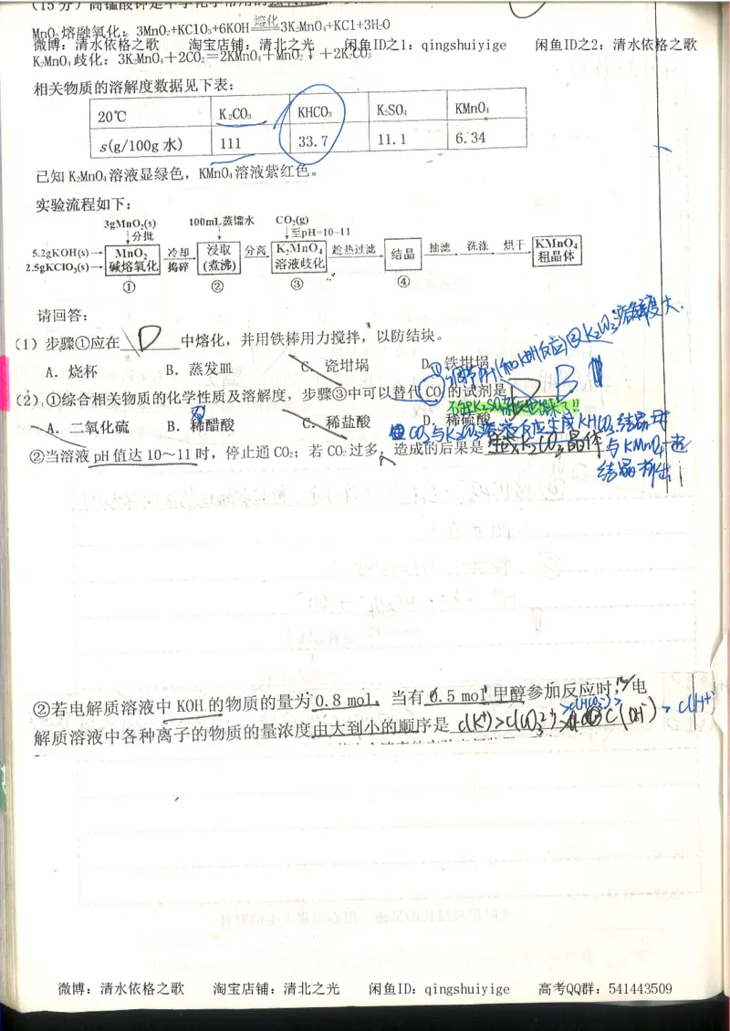 化学积累改错_178页_高中衡水学霸笔记_高中全部赠品_错题集高中九科_化学积累与改错