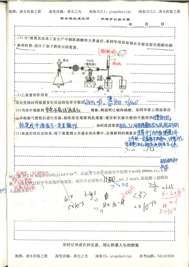 化学积累改错_178页_高中衡水学霸笔记_高中全部赠品_错题集高中九科_化学积累与改错