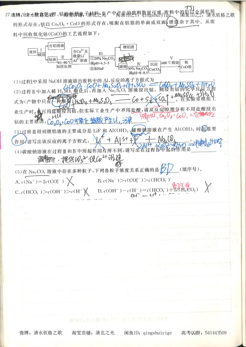 化学积累改错_178页_高中衡水学霸笔记_高中全部赠品_错题集高中九科_化学积累与改错