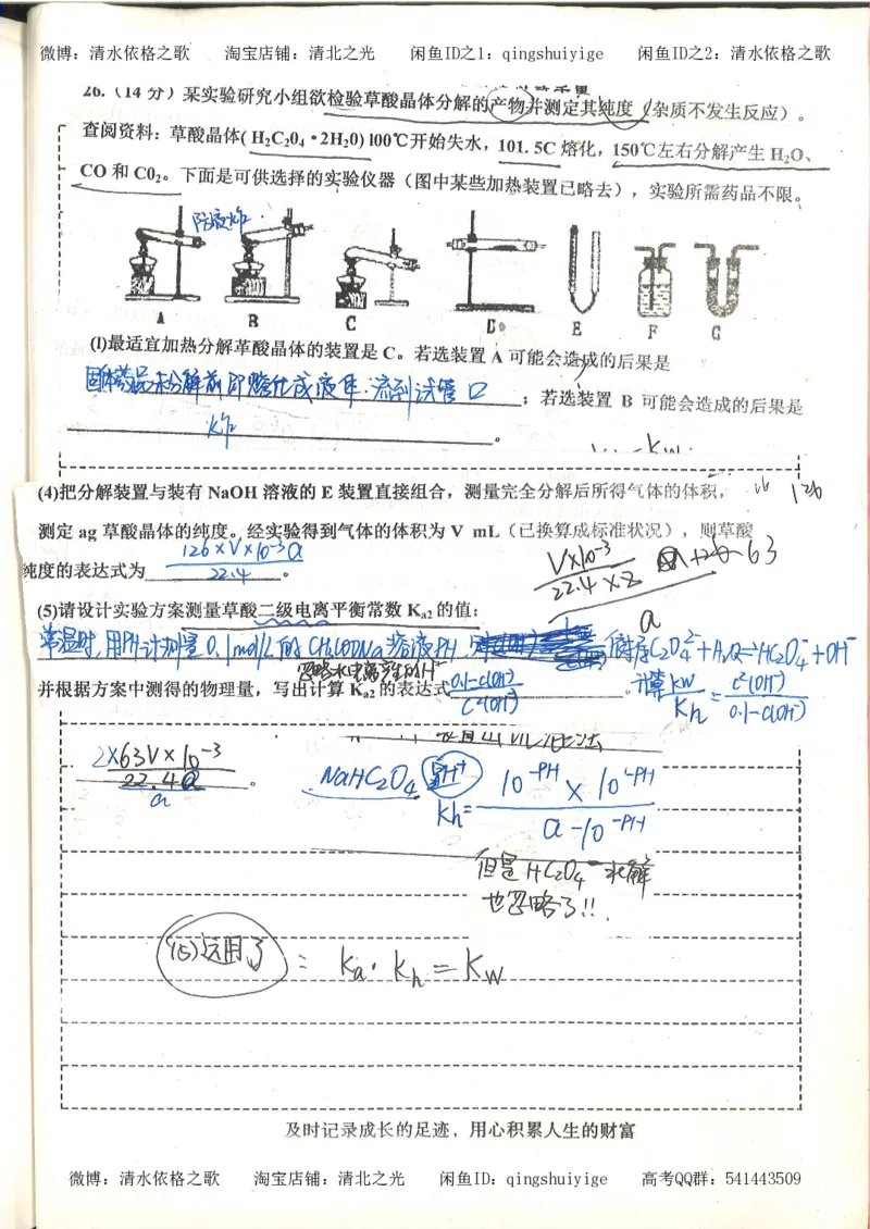 化学积累改错_178页_高中衡水学霸笔记_高中全部赠品_错题集高中九科_化学积累与改错