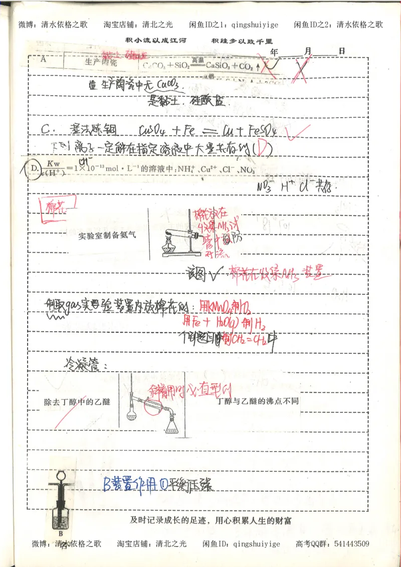 化学积累改错_178页_高中衡水学霸笔记_高中全部赠品_错题集高中九科_化学积累与改错