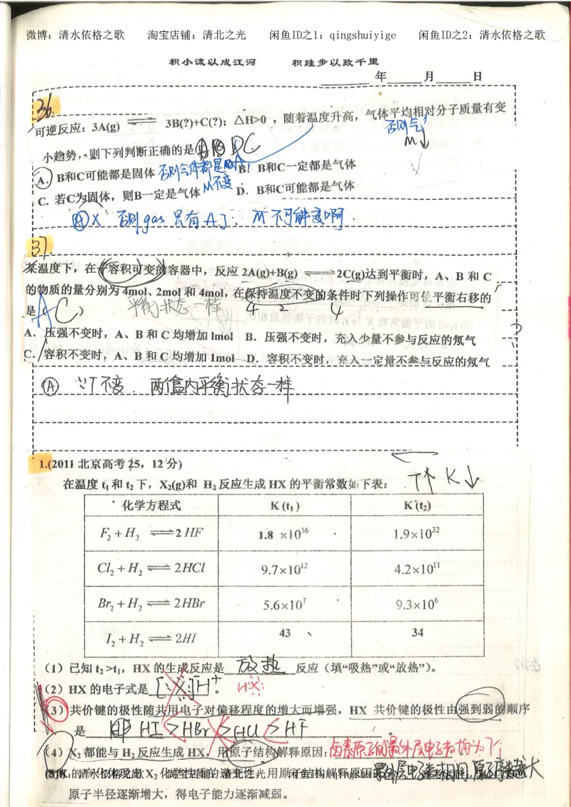 化学积累改错_178页_高中衡水学霸笔记_高中全部赠品_错题集高中九科_化学积累与改错