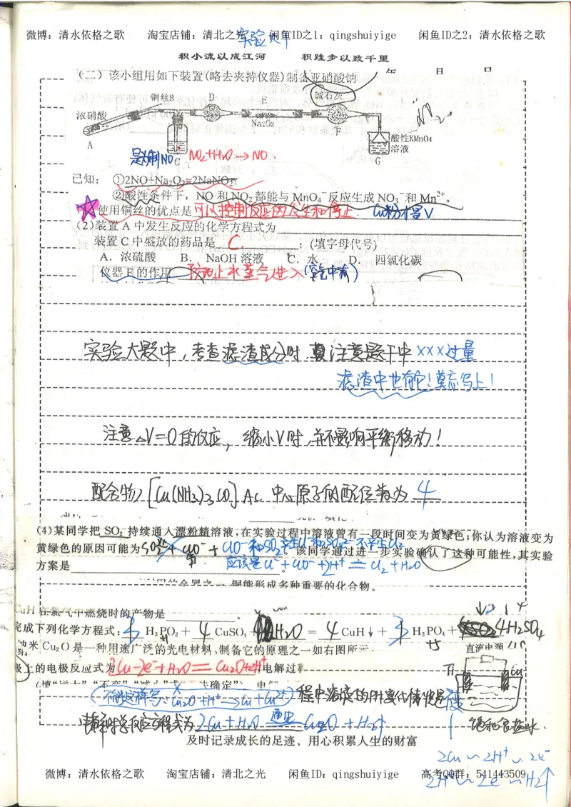 化学积累改错_178页_高中衡水学霸笔记_高中全部赠品_错题集高中九科_化学积累与改错