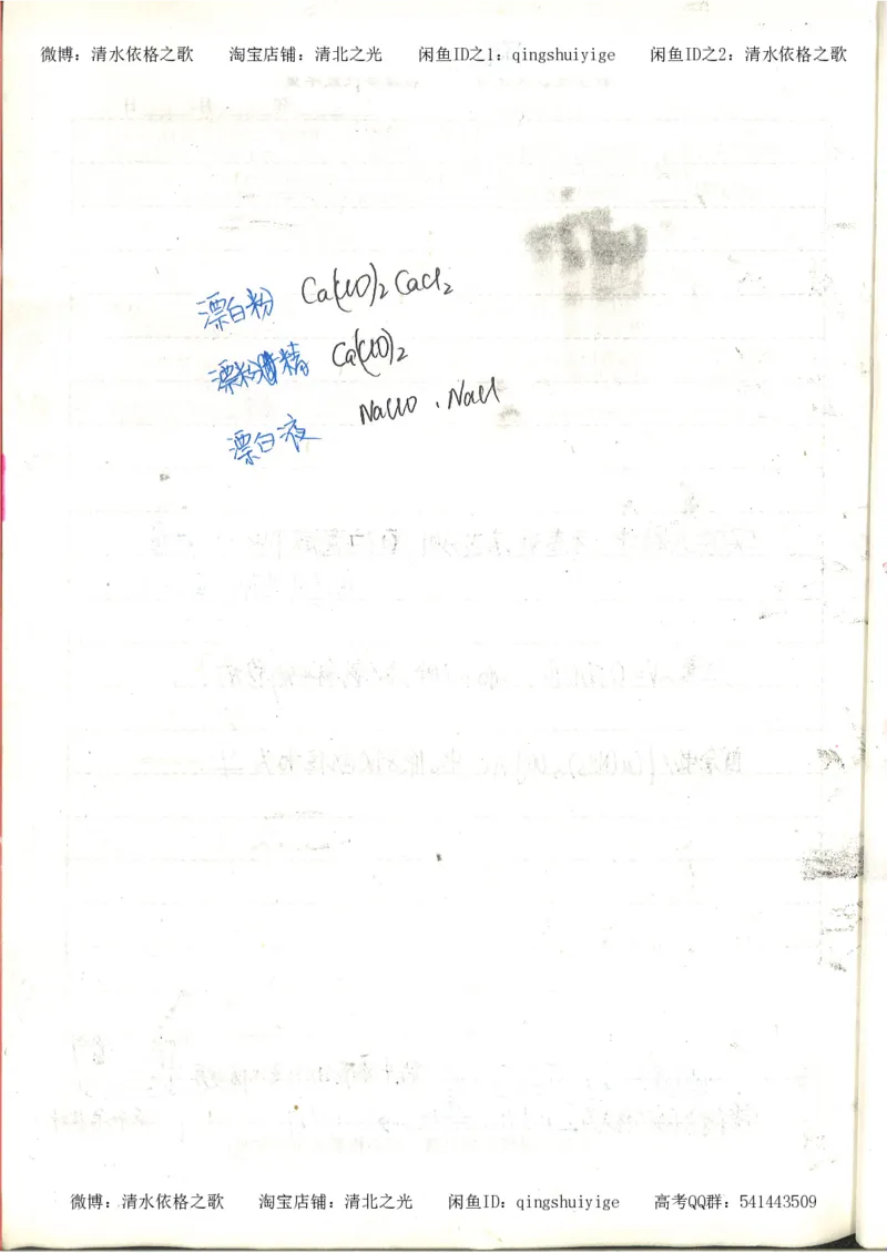 化学积累改错_178页_高中衡水学霸笔记_高中全部赠品_错题集高中九科_化学积累与改错