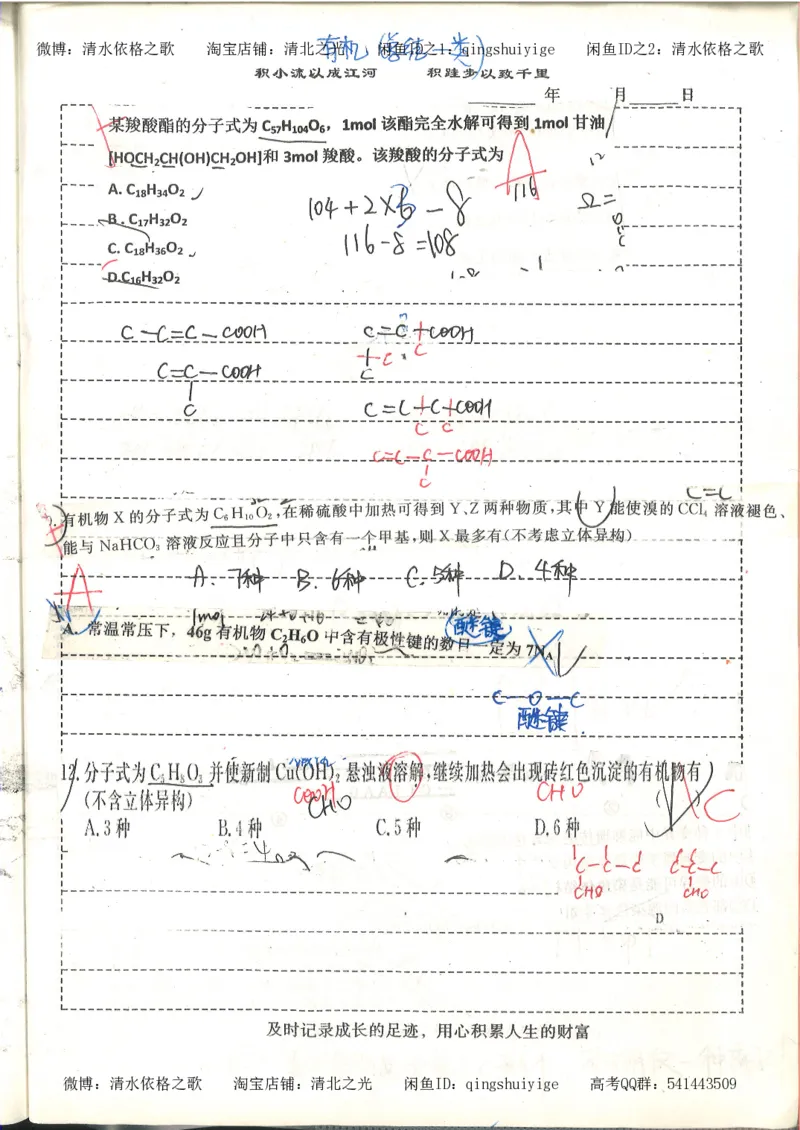 化学积累改错_178页_高中衡水学霸笔记_高中全部赠品_错题集高中九科_化学积累与改错