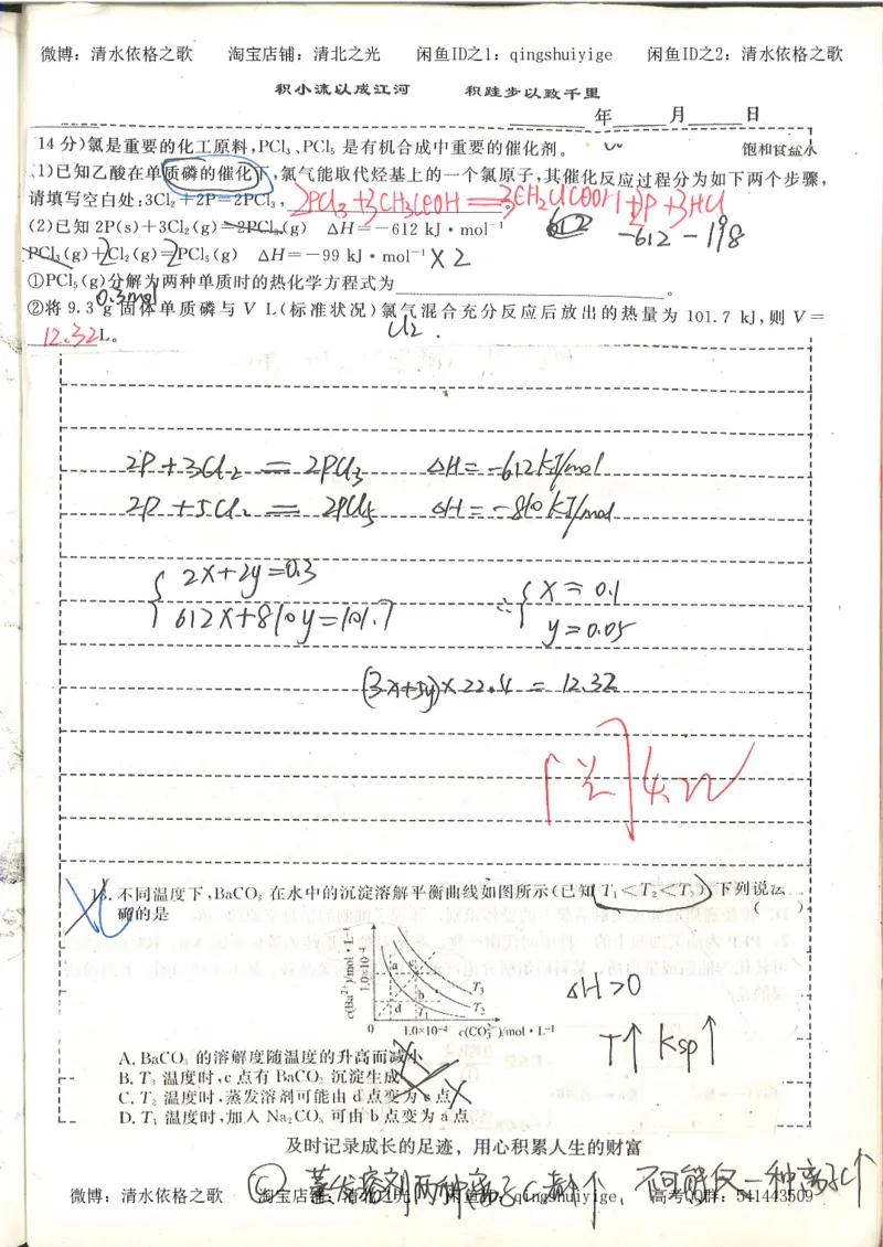 化学积累改错_178页_高中衡水学霸笔记_高中全部赠品_错题集高中九科_化学积累与改错