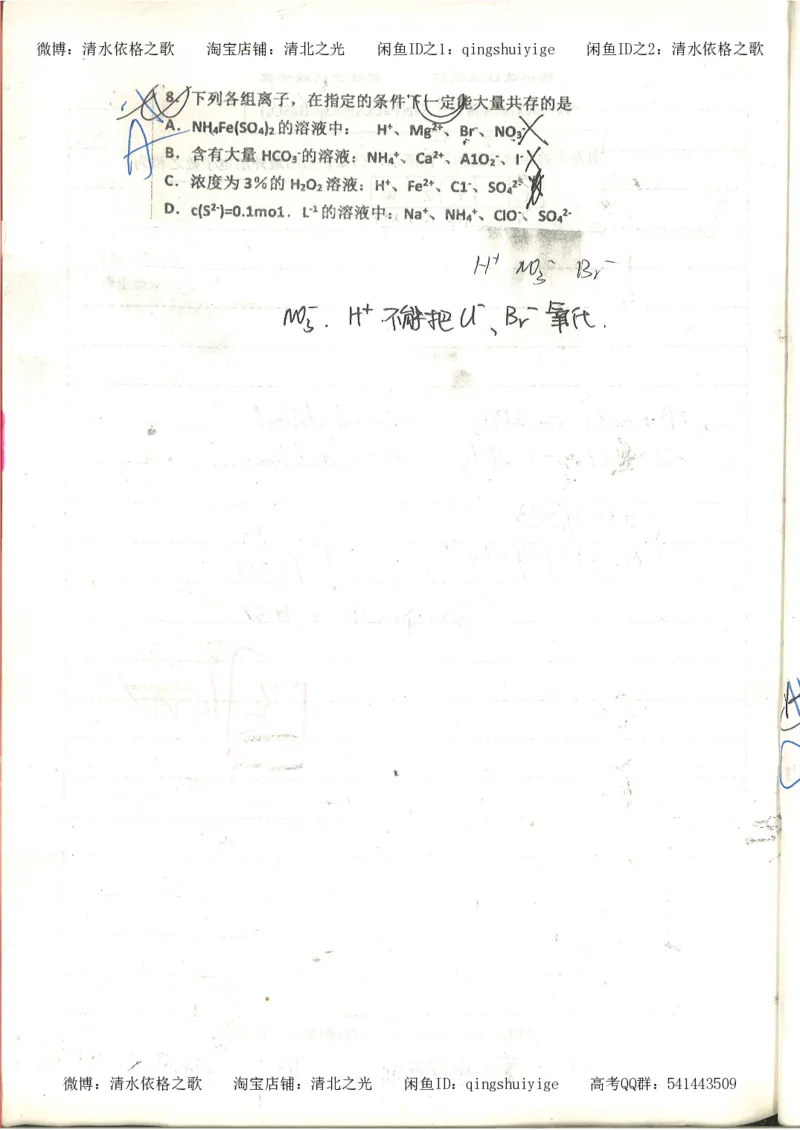 化学积累改错_178页_高中衡水学霸笔记_高中全部赠品_错题集高中九科_化学积累与改错