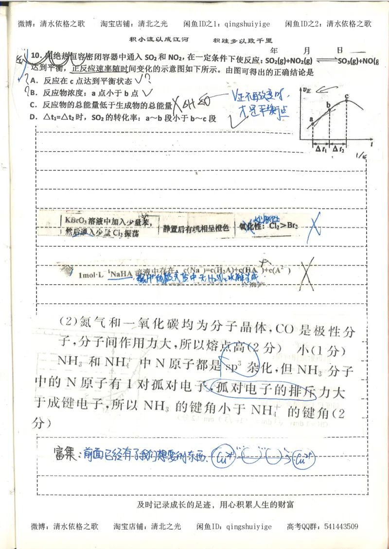 化学积累改错_178页_高中衡水学霸笔记_高中全部赠品_错题集高中九科_化学积累与改错