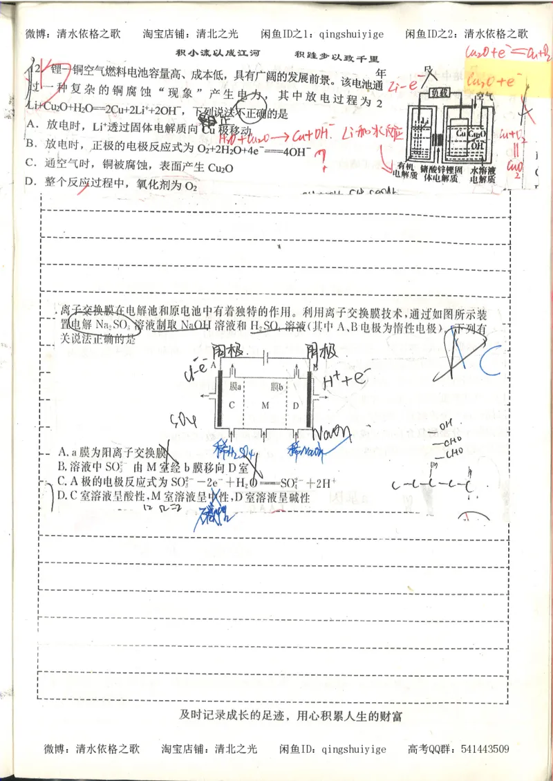 化学积累改错_178页_高中衡水学霸笔记_高中全部赠品_错题集高中九科_化学积累与改错