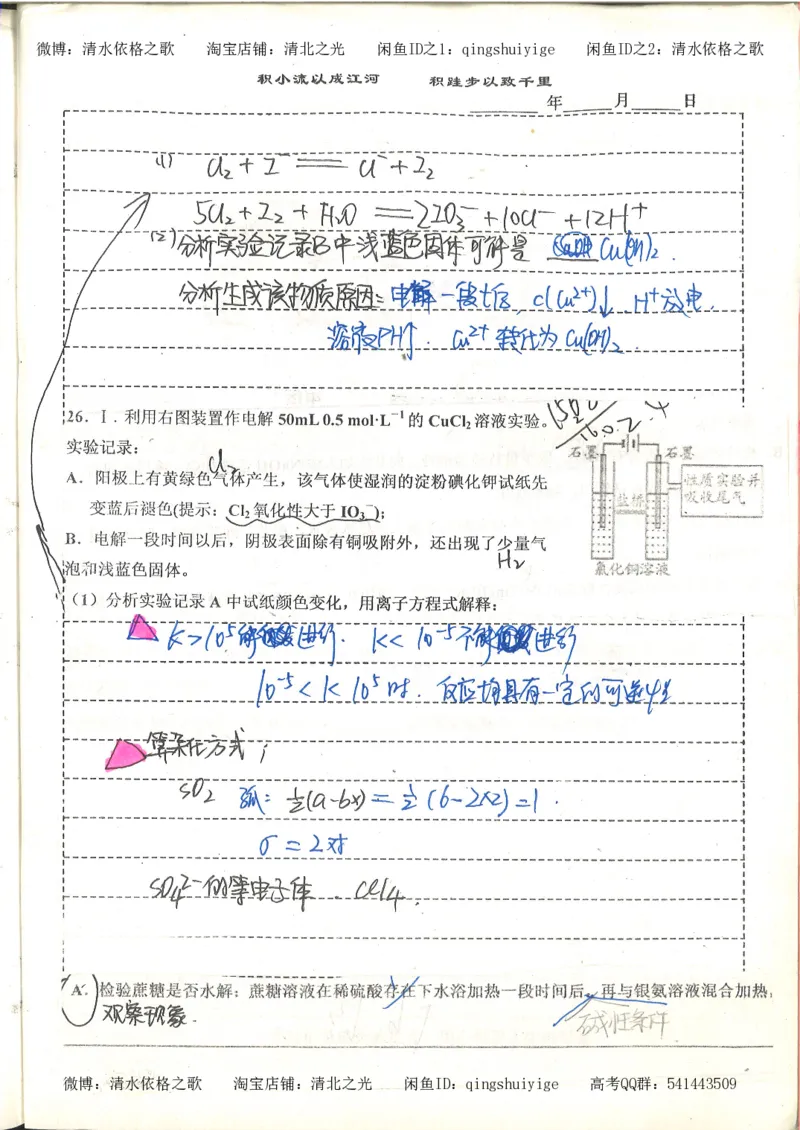 化学积累改错_178页_高中衡水学霸笔记_高中全部赠品_错题集高中九科_化学积累与改错
