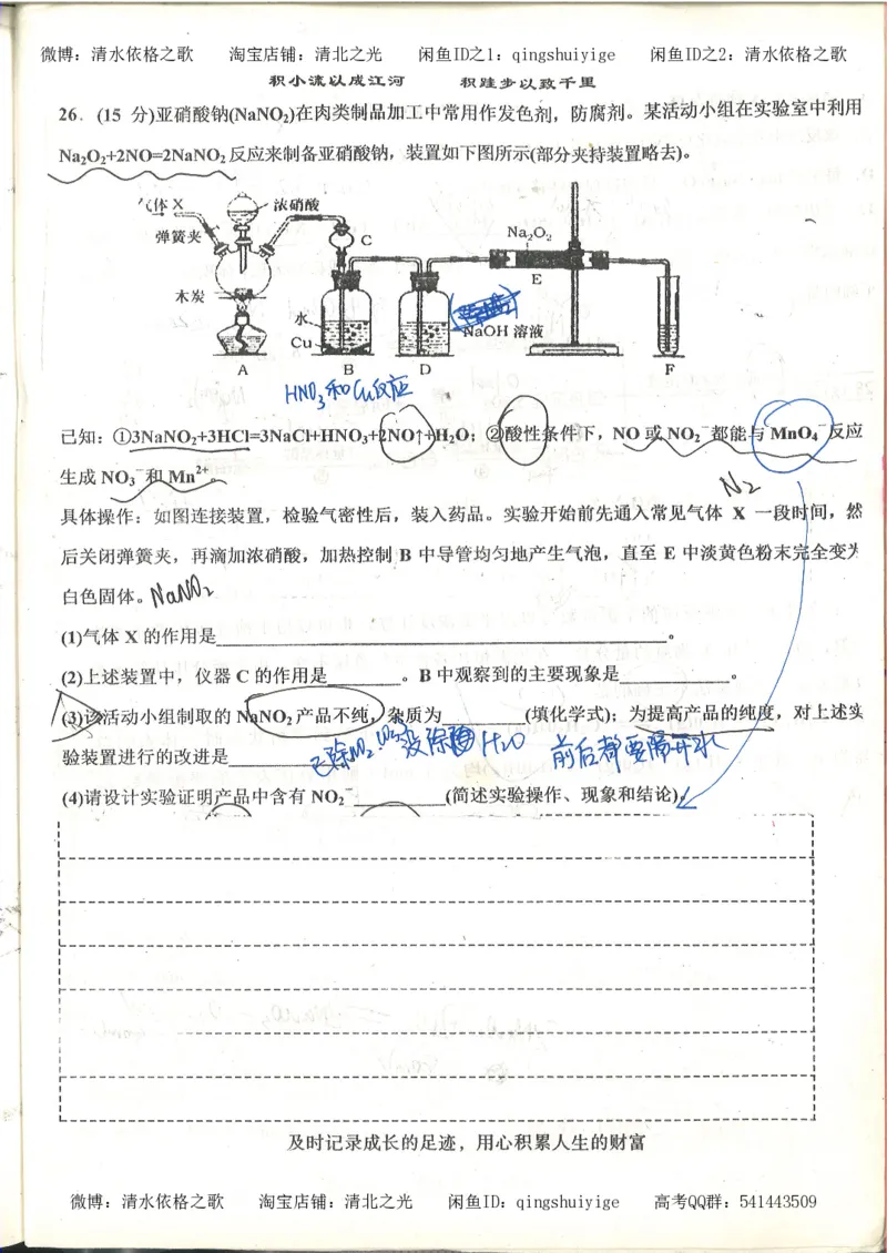 化学积累改错_178页_高中衡水学霸笔记_高中全部赠品_错题集高中九科_化学积累与改错