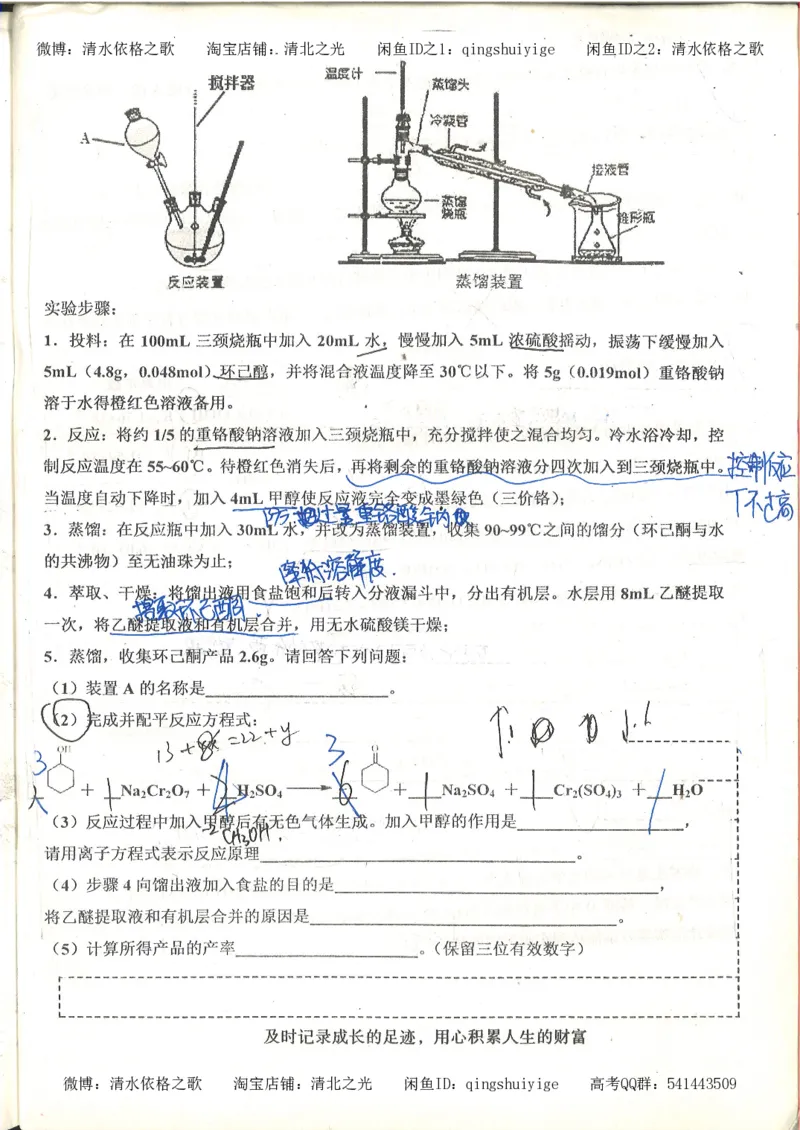 化学积累改错_178页_高中衡水学霸笔记_高中全部赠品_错题集高中九科_化学积累与改错