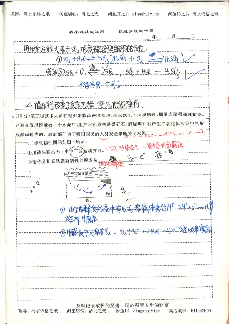 化学积累改错_178页_高中衡水学霸笔记_高中全部赠品_错题集高中九科_化学积累与改错