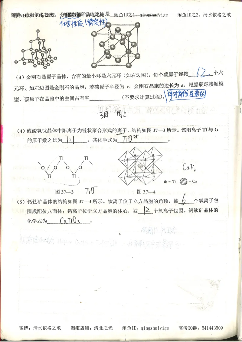 化学积累改错_178页_高中衡水学霸笔记_高中全部赠品_错题集高中九科_化学积累与改错