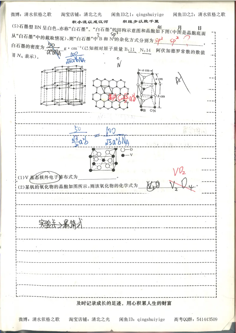 化学积累改错_178页_高中衡水学霸笔记_高中全部赠品_错题集高中九科_化学积累与改错