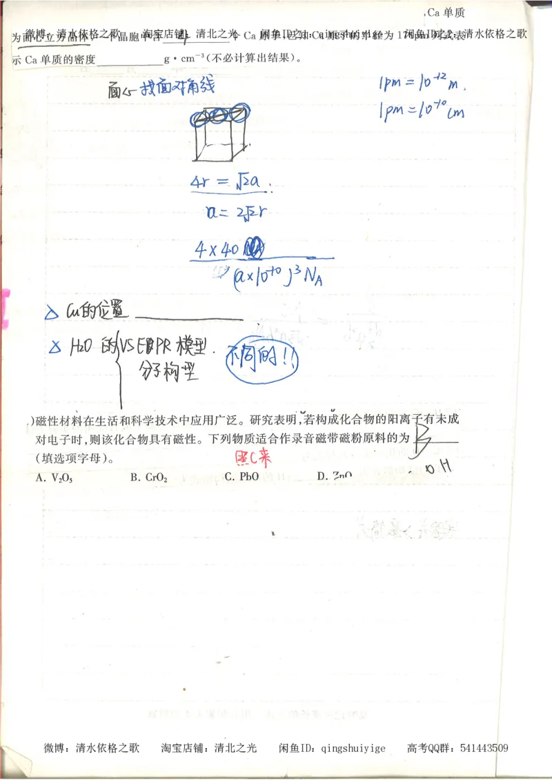 化学积累改错_178页_高中衡水学霸笔记_高中全部赠品_错题集高中九科_化学积累与改错