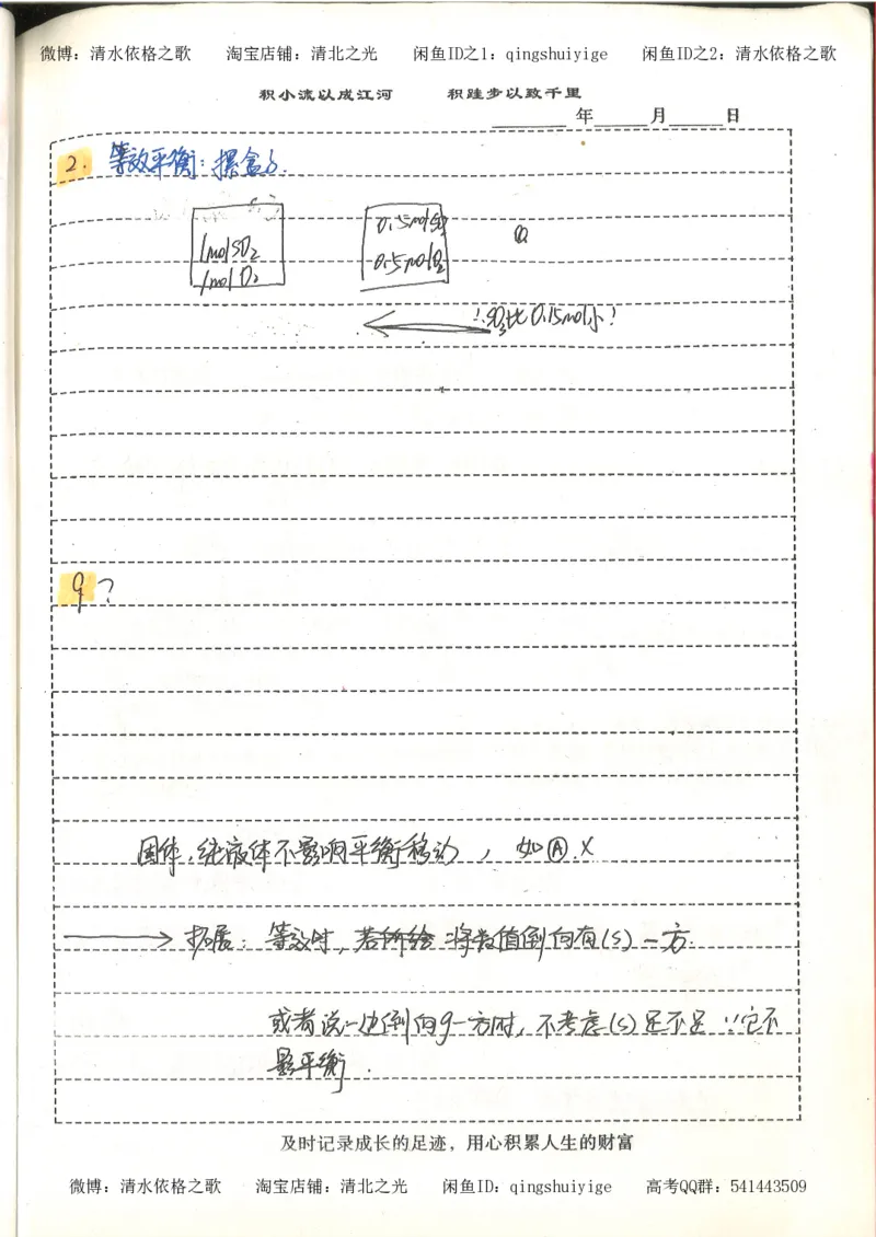 化学积累改错_178页_高中衡水学霸笔记_高中全部赠品_错题集高中九科_化学积累与改错