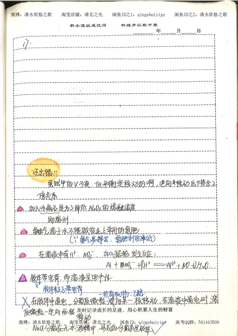 化学积累改错_178页_高中衡水学霸笔记_高中全部赠品_错题集高中九科_化学积累与改错