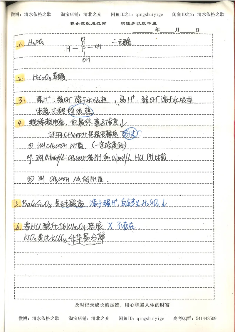 化学积累改错_178页_高中衡水学霸笔记_高中全部赠品_错题集高中九科_化学积累与改错