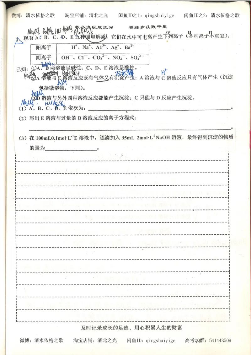 化学积累改错_178页_高中衡水学霸笔记_高中全部赠品_错题集高中九科_化学积累与改错