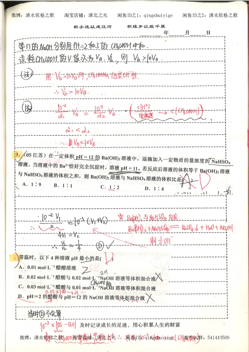 化学积累改错_178页_高中衡水学霸笔记_高中全部赠品_错题集高中九科_化学积累与改错