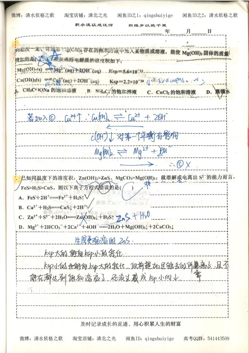 化学积累改错_178页_高中衡水学霸笔记_高中全部赠品_错题集高中九科_化学积累与改错