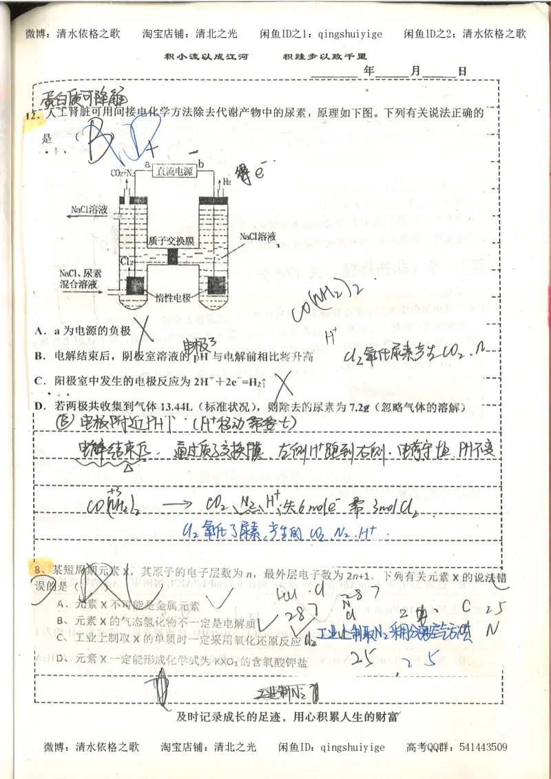 化学积累改错_178页_高中衡水学霸笔记_高中全部赠品_错题集高中九科_化学积累与改错
