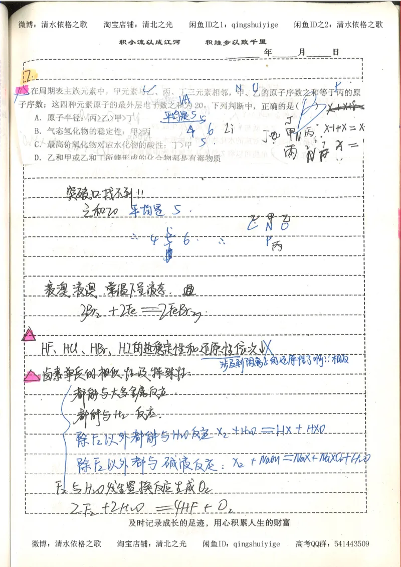 化学积累改错_178页_高中衡水学霸笔记_高中全部赠品_错题集高中九科_化学积累与改错