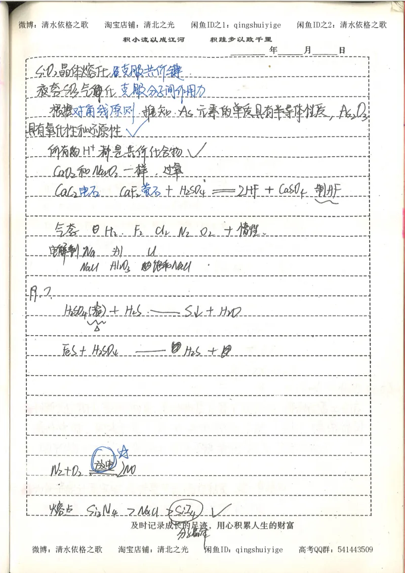 化学积累改错_178页_高中衡水学霸笔记_高中全部赠品_错题集高中九科_化学积累与改错