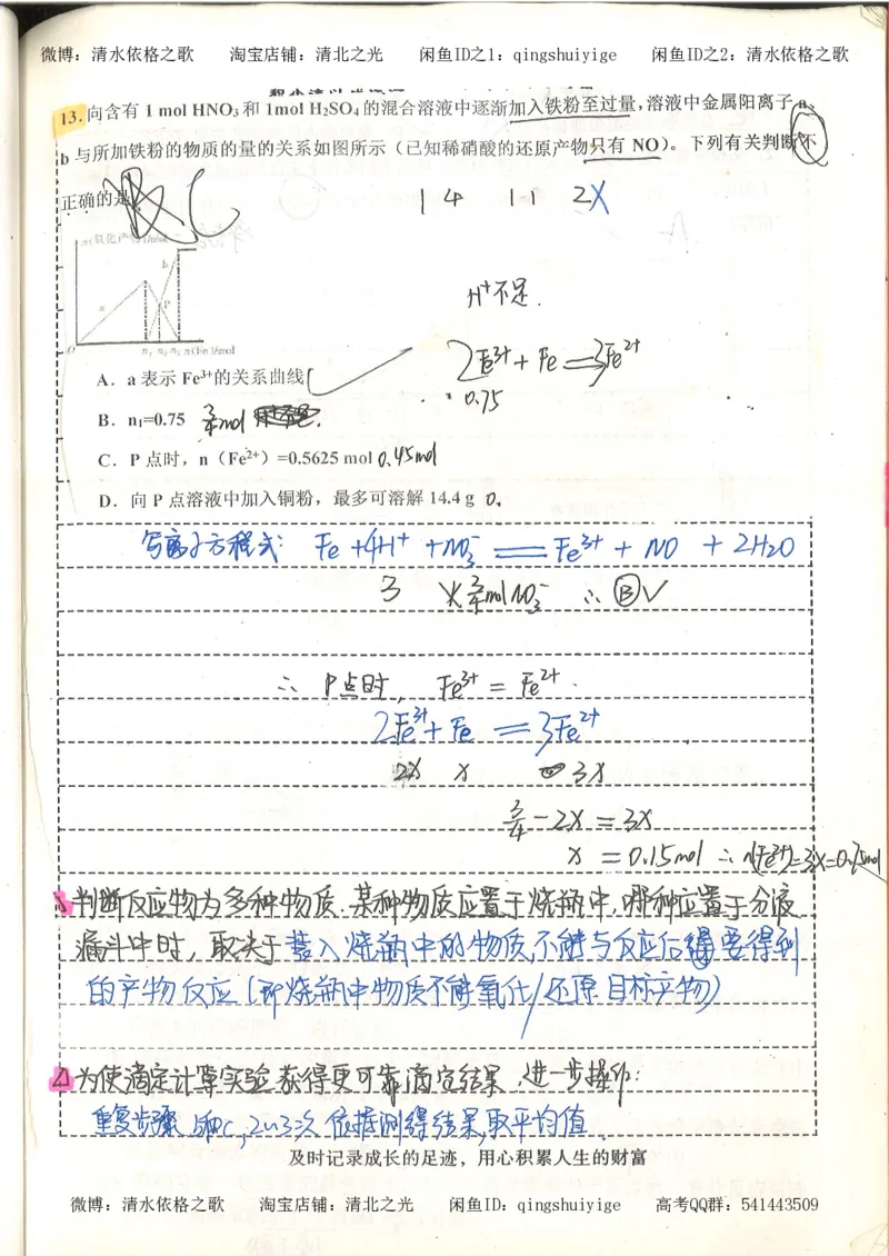 化学积累改错_178页_高中衡水学霸笔记_高中全部赠品_错题集高中九科_化学积累与改错