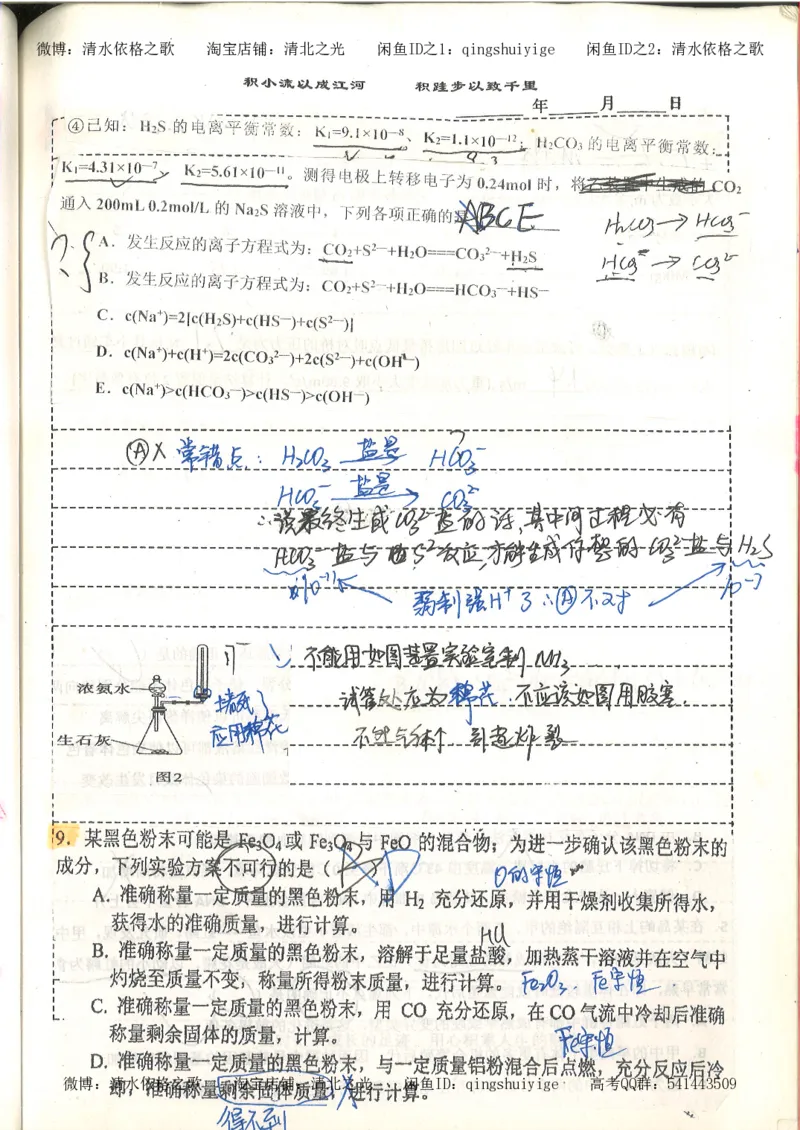 化学积累改错_178页_高中衡水学霸笔记_高中全部赠品_错题集高中九科_化学积累与改错