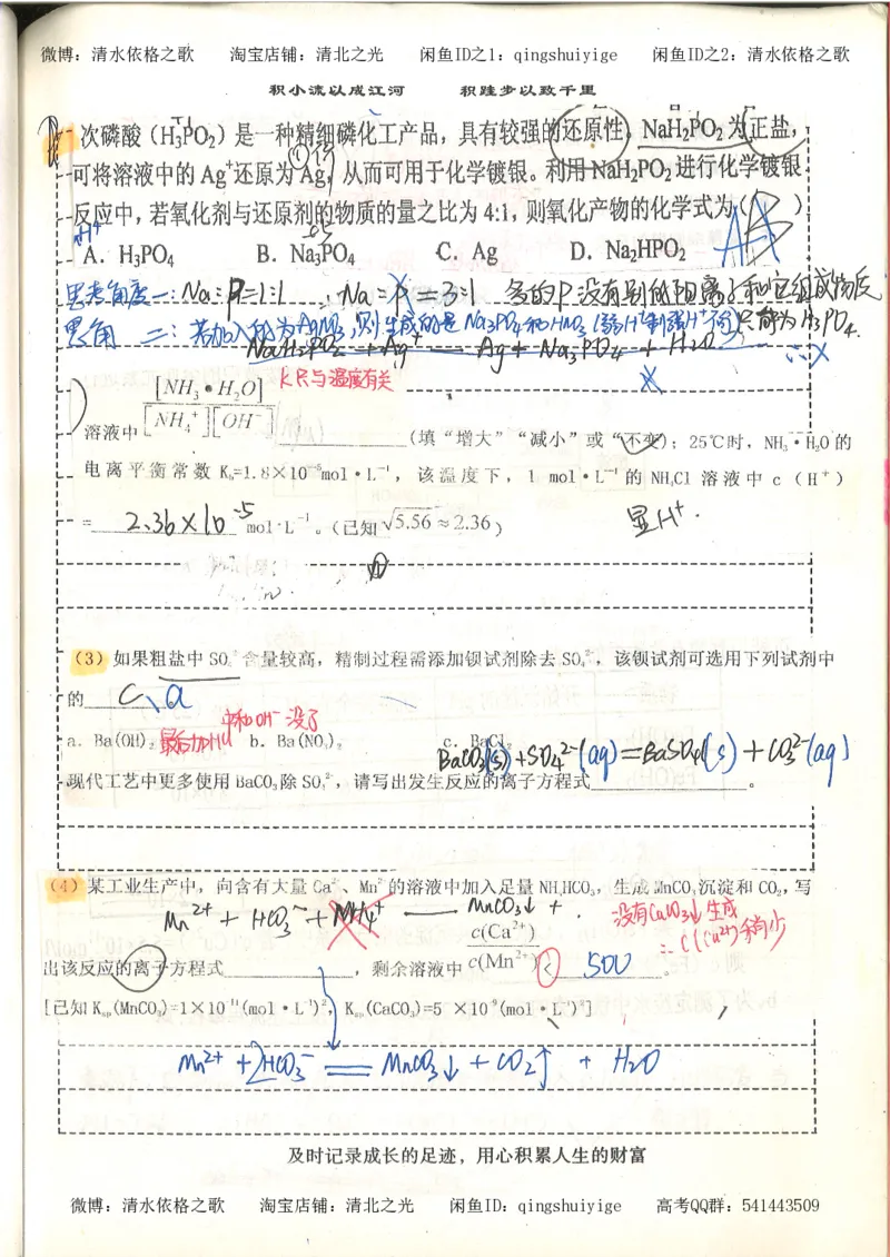 化学积累改错_178页_高中衡水学霸笔记_高中全部赠品_错题集高中九科_化学积累与改错