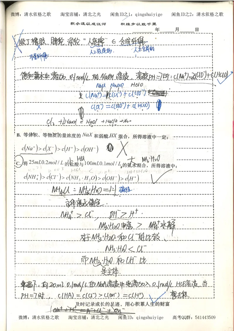 化学积累改错_178页_高中衡水学霸笔记_高中全部赠品_错题集高中九科_化学积累与改错