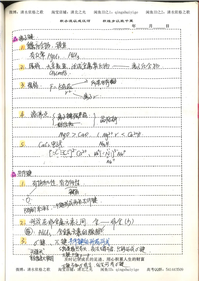 化学积累改错_178页_高中衡水学霸笔记_高中全部赠品_错题集高中九科_化学积累与改错