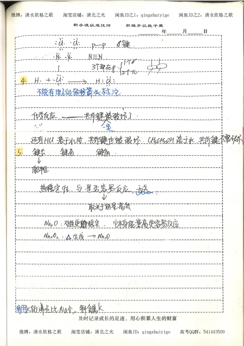 化学积累改错_178页_高中衡水学霸笔记_高中全部赠品_错题集高中九科_化学积累与改错