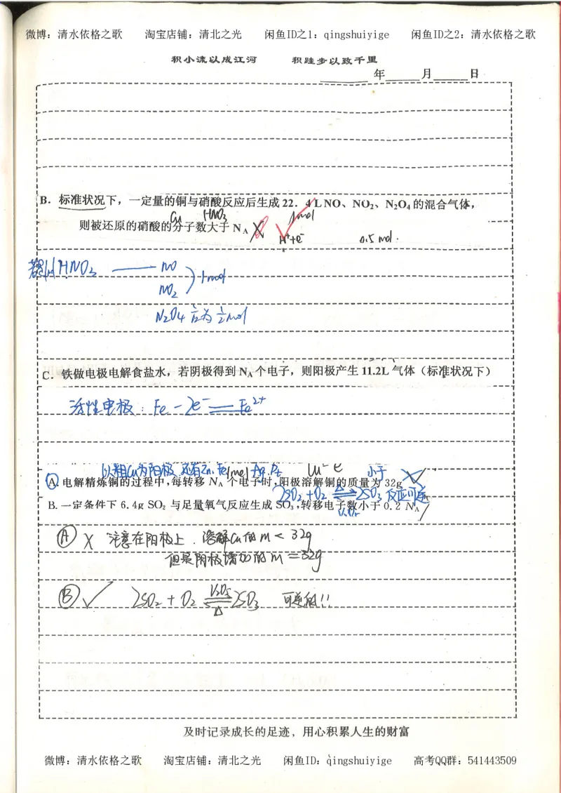 化学积累改错_178页_高中衡水学霸笔记_高中全部赠品_错题集高中九科_化学积累与改错