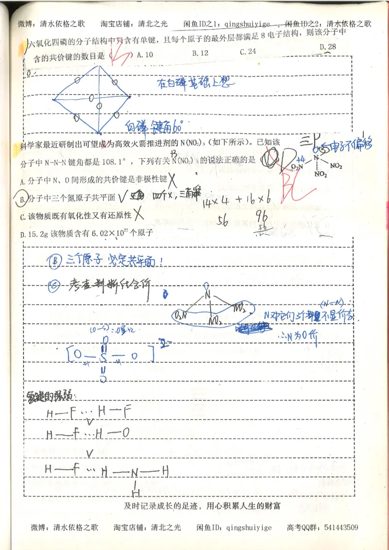 化学积累改错_178页_高中衡水学霸笔记_高中全部赠品_错题集高中九科_化学积累与改错