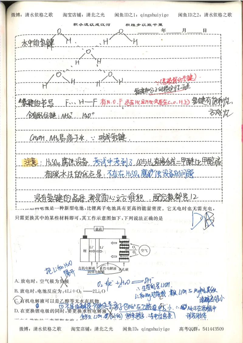化学积累改错_178页_高中衡水学霸笔记_高中全部赠品_错题集高中九科_化学积累与改错