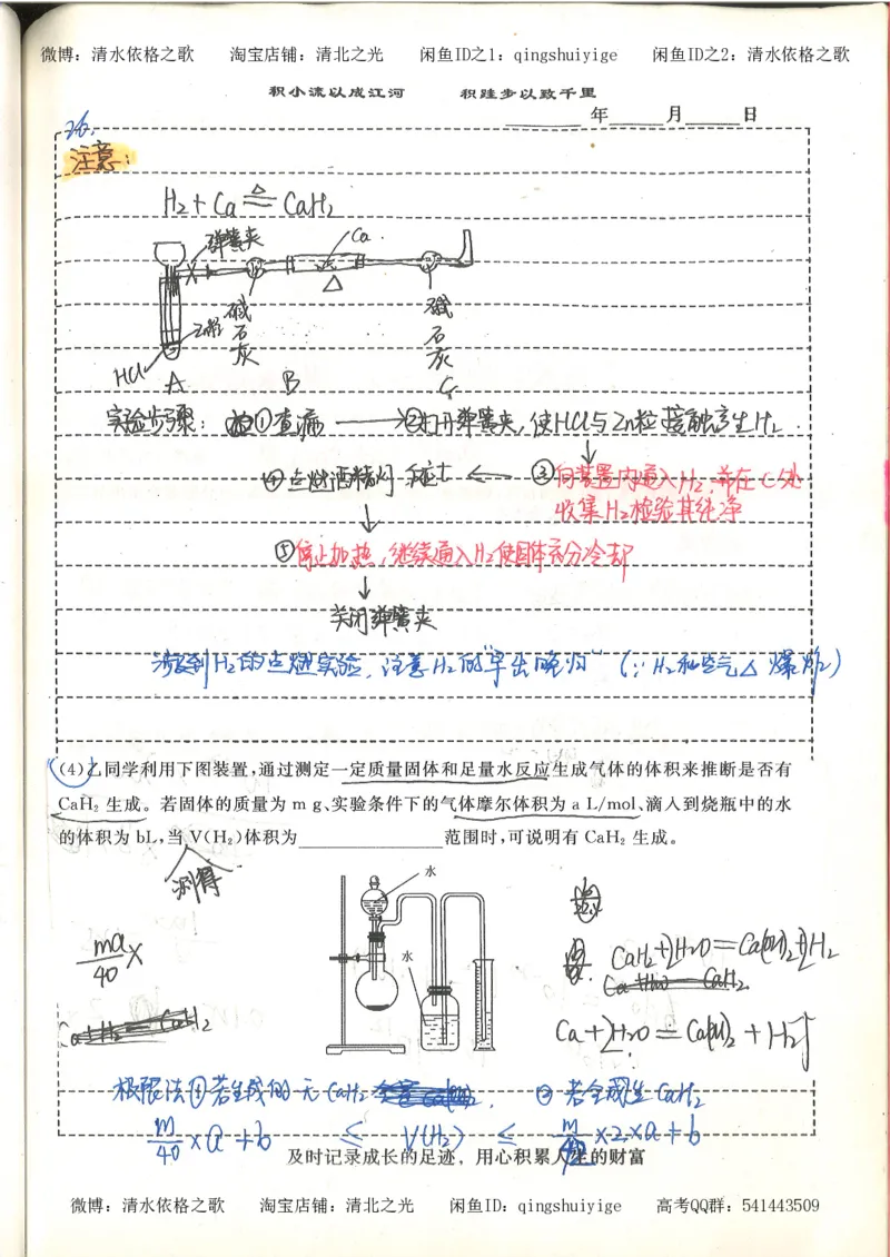 化学积累改错_178页_高中衡水学霸笔记_高中全部赠品_错题集高中九科_化学积累与改错