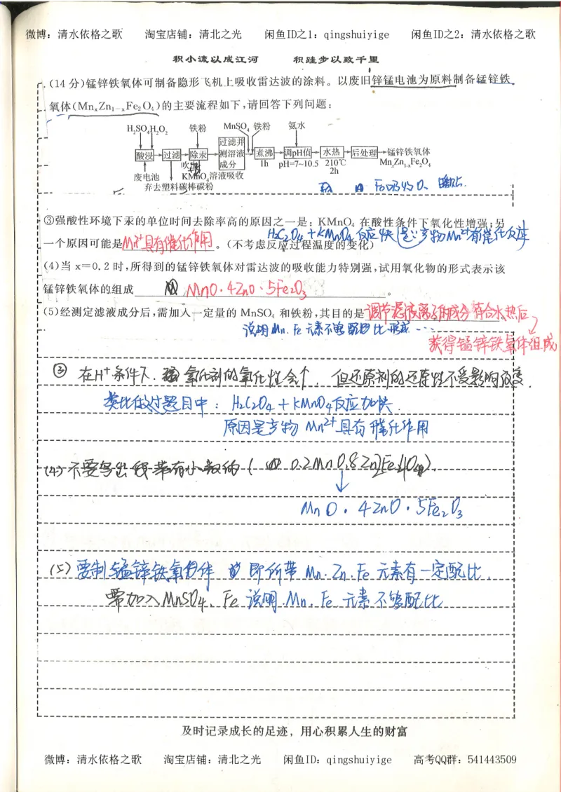 化学积累改错_178页_高中衡水学霸笔记_高中全部赠品_错题集高中九科_化学积累与改错