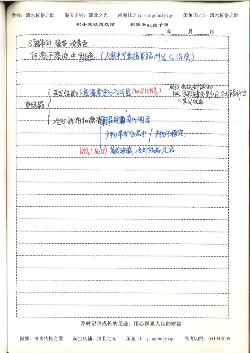 化学积累改错_178页_高中衡水学霸笔记_高中全部赠品_错题集高中九科_化学积累与改错