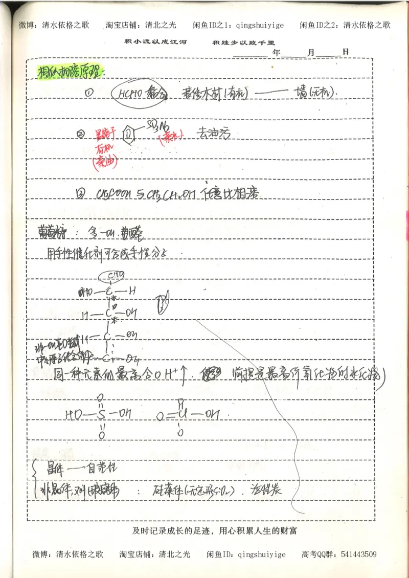 化学积累改错_178页_高中衡水学霸笔记_高中全部赠品_错题集高中九科_化学积累与改错