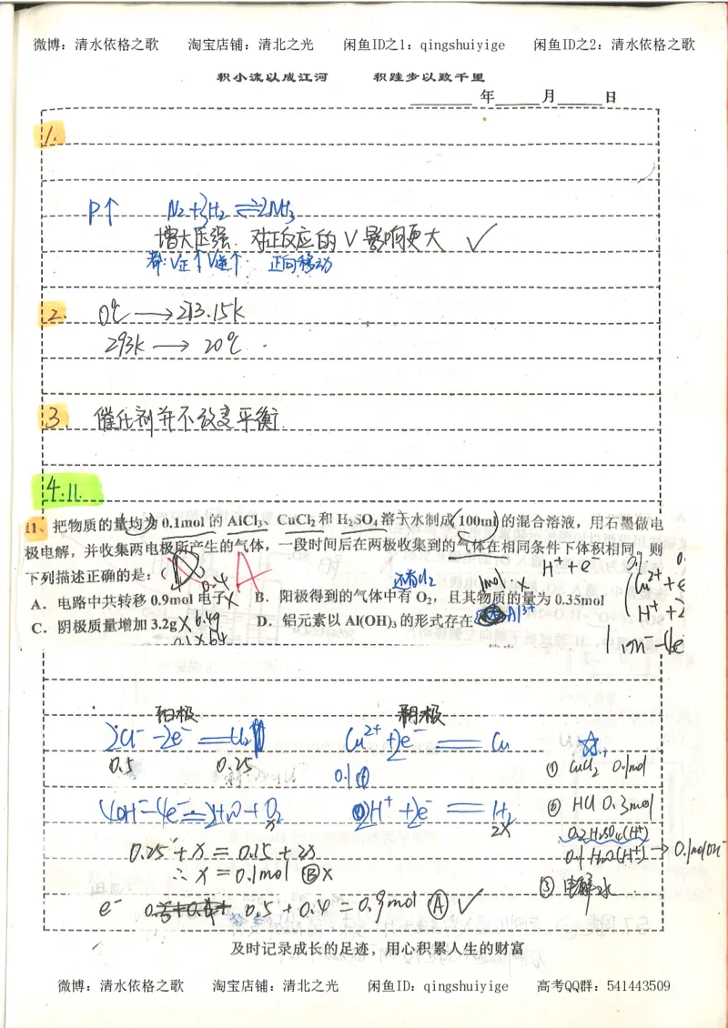 化学积累改错_178页_高中衡水学霸笔记_高中全部赠品_错题集高中九科_化学积累与改错