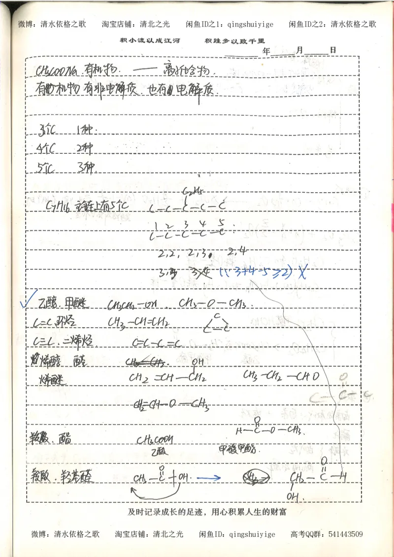 化学积累改错_178页_高中衡水学霸笔记_高中全部赠品_错题集高中九科_化学积累与改错