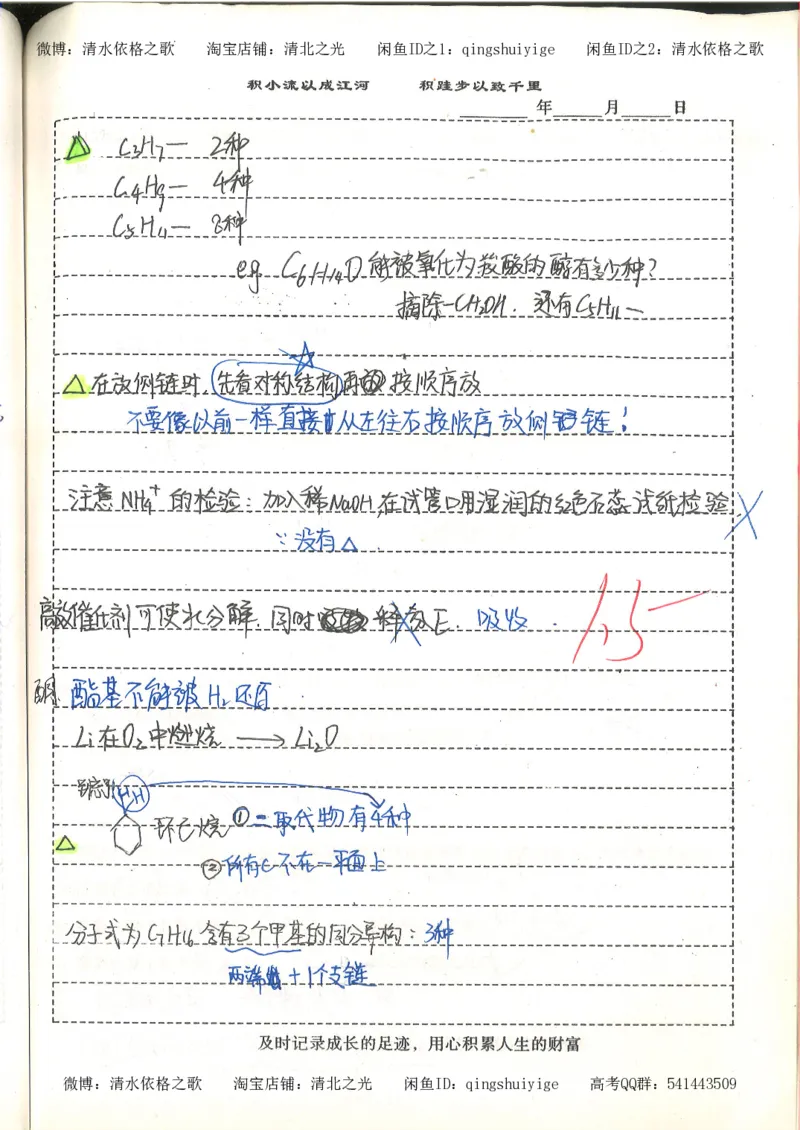 化学积累改错_178页_高中衡水学霸笔记_高中全部赠品_错题集高中九科_化学积累与改错