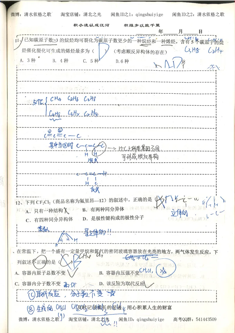 化学积累改错_178页_高中衡水学霸笔记_高中全部赠品_错题集高中九科_化学积累与改错